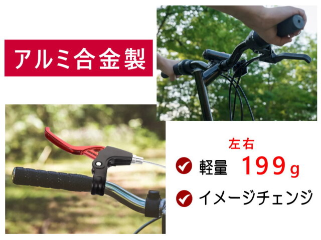 自転車用 アルミ製 ブレーキレバー 左右セット 22mm 破損 交換