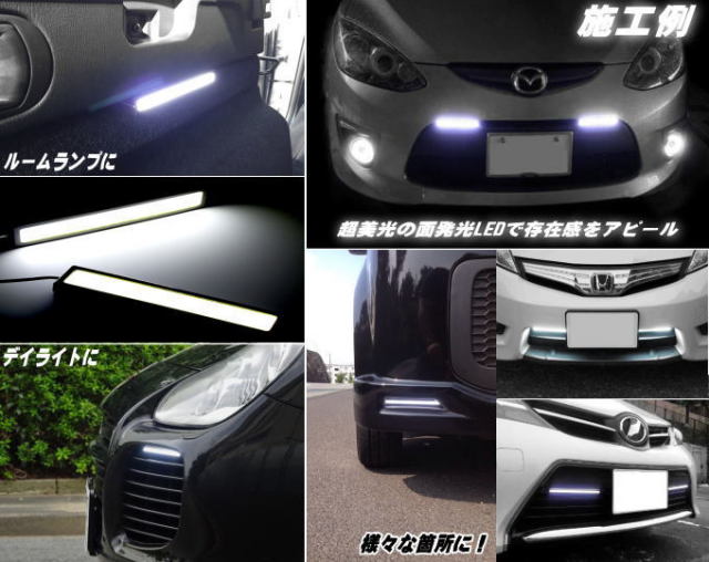 COBデイライト 2本Set 超薄型3ミリ厚 青 白 幅13mm×173mm 12V