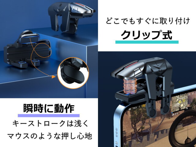 4ボタン スマホコントローラー スマホゲーム 6本指 高反応 静音 ケース