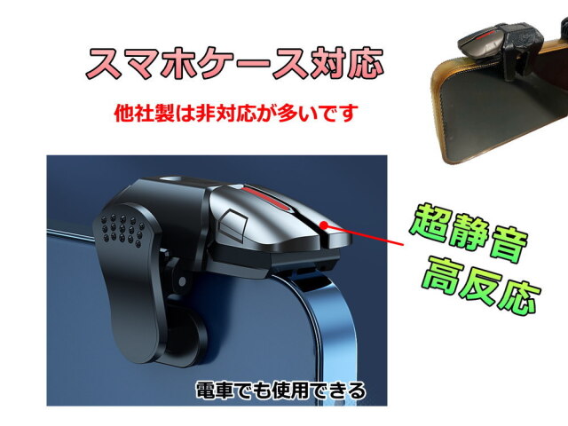 4ボタン スマホコントローラー スマホゲーム 6本指 高反応 静音