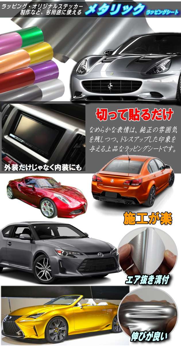 メタリックシート