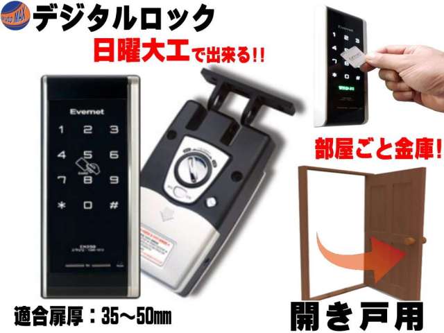 新品★本日終了★シミケア機器★タッチパネル式★簡単♪業務用・ホームケア使用可能★ デジタルロック 開き戸用 電子錠 暗証番号 電子キー