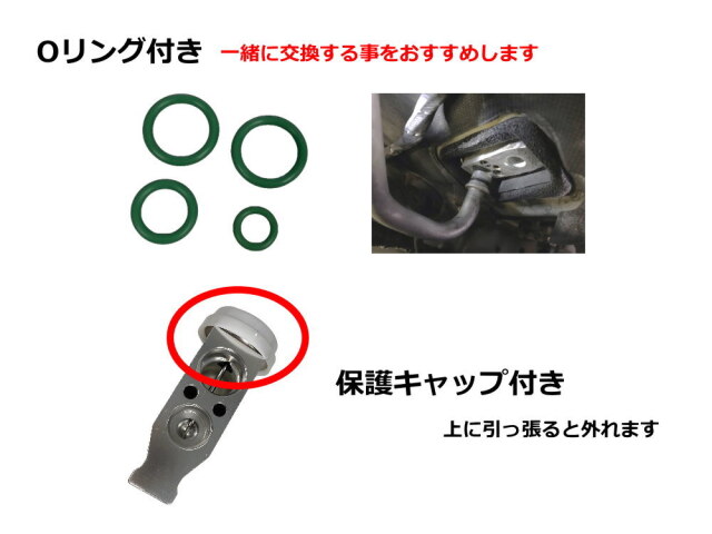 エキスパンションバルブ エキパン Oリング付き 純正同等 純正