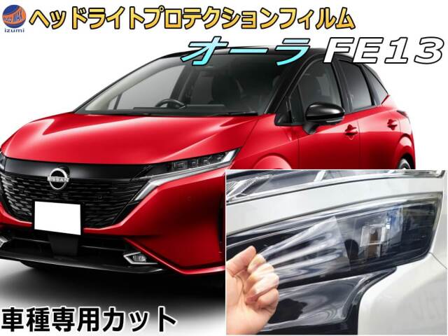 日産　ノート　オーラ　FE13　右ライト　LED　ニッサン 日産ノートオーラFE13右ライトLEDニッサン