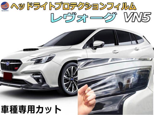 レヴォーグ VN ヘッドライトASSY 右側 レヴォーグ VN ヘッドライトASSY 右側