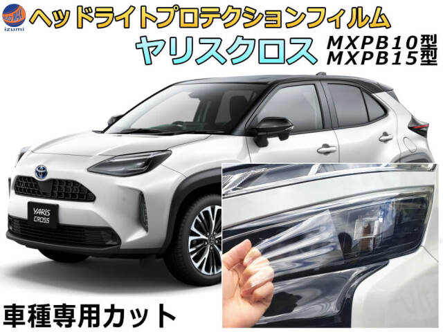 トヨタ ヤリスクロス MXPB10 ヘッドライト レンズ カバー - メルカリ