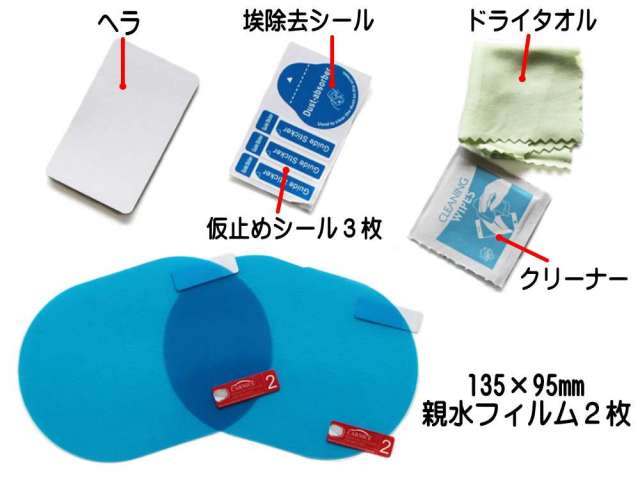 【明鏡止水様用】 楽天市場】防水フィルム 2枚入り サイドミラー くもり止め 撥水 汎用型