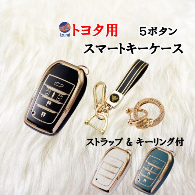 トヨタ用 (B) スマートキーケース キーリング ストラップ付