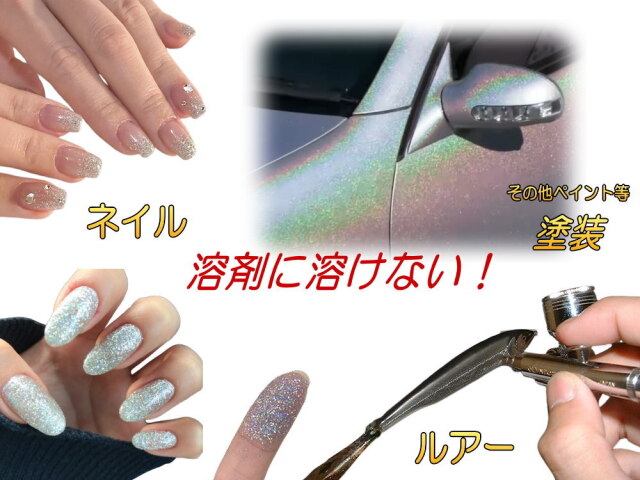 ラメフレーク 0.2mm 六角 レインボー シルバー 耐溶剤性 パウダー 塗装