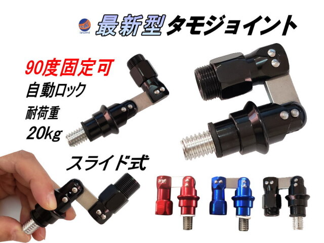 ☆タモ様用☆ 再出品 90度固定可能 タモジョイント ワンタッチ ☆タモ様用☆ 再出品 90度固定可能 タモジョイント ワンタッチ