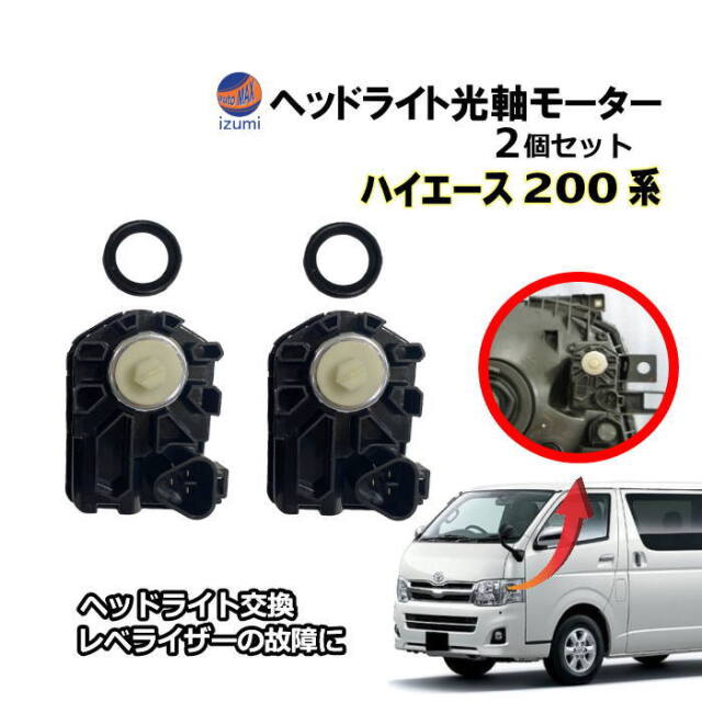 専用【純正品】200系ハイエース 3型ヘッドライト 左右セット
