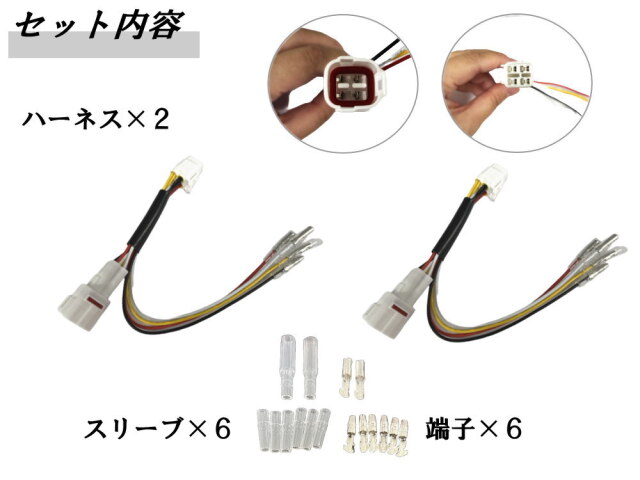リアテールライト＆専用ハーネスセット＆アダプター 軽トラ用 テールランプ 電源取り出しキット 左右set 端子 スリーブ付き