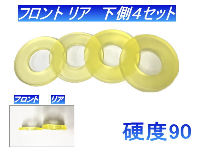 メンバー用 ウレタンブッシュ ( セレナ C26 ) 1台分 フロント リア 下