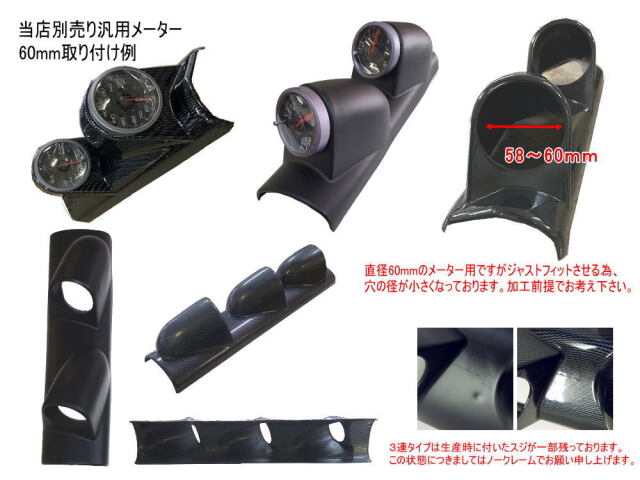 メーターカバー ピラー 右用 60mm 2連 3連 カーボン ブラック 黒 汎用