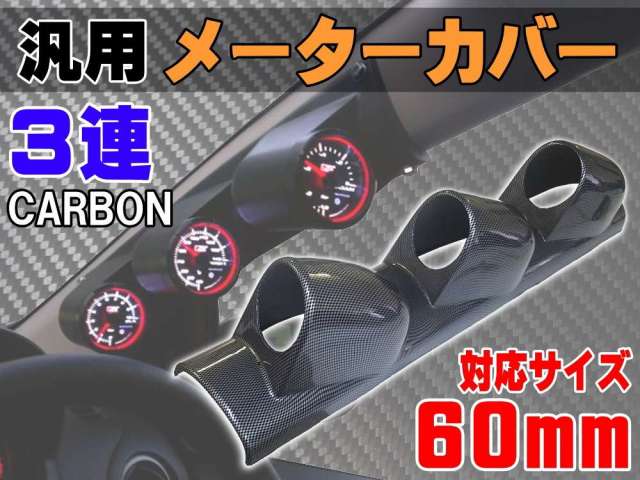 ホンダビート　カーボン（綾織）　メーターカバー ホンダビート カーボン（綾織） メーターカバー Amazon