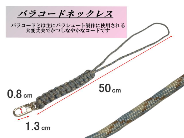 パラコードストラップ 長さ50cm コブラ編み 平編み 編組ストラップ