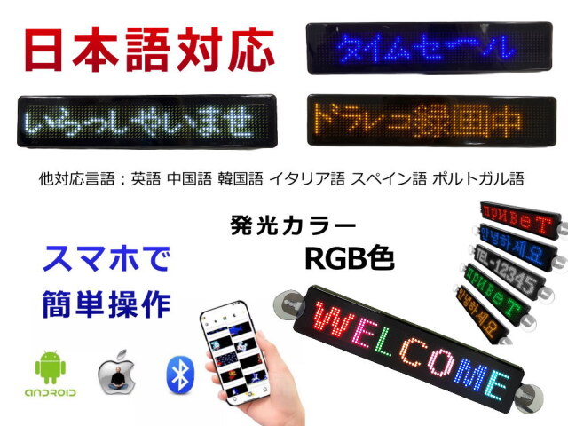 RGB 電光掲示板 LED 小型 USB 5V シガーソケット 12V 24V 流れる