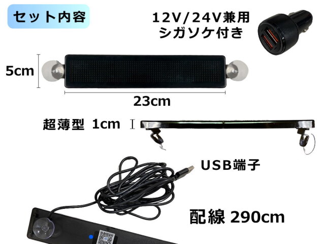 RGB 電光掲示板 LED 小型 USB 5V シガーソケット 12V 24V 流れる 文字