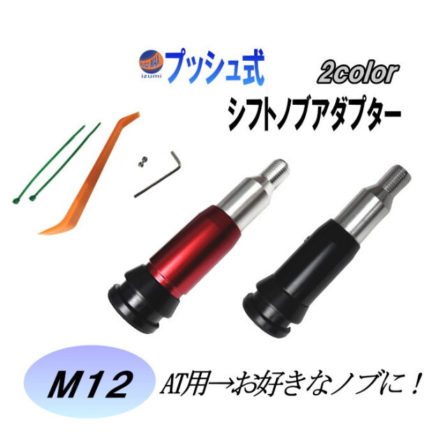 ナルディ　AT用プッシュ式　シフトノブ ナルディのプッシュ式シフトノブ