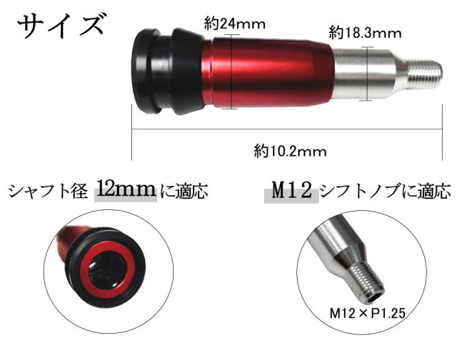 AT用 プッシュ式 シフトノブアダプター M12 12mm MT用