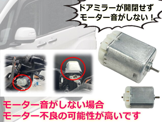 ドアミラーモーター (ホンダ シビック タイプR) ドアミラーモーター  