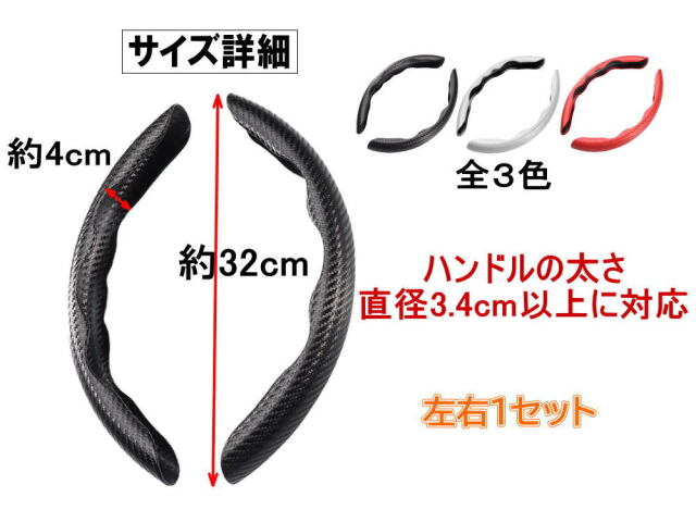 カーボン調ステアリング