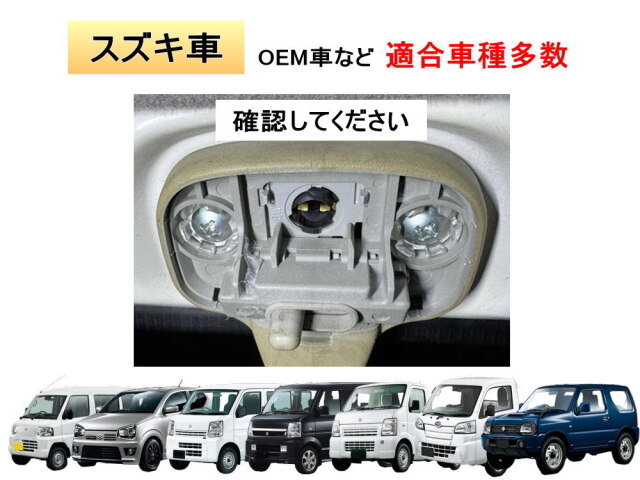 スズキ用 LEDルームランプ 69発 T10 SMD 5500K ホワイト 室内灯 車内灯