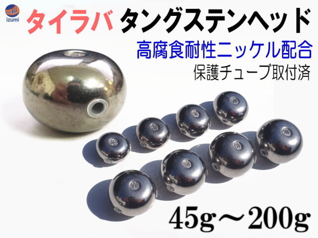 TG タイラバ タングステン タイラバヘッド 120g 100g