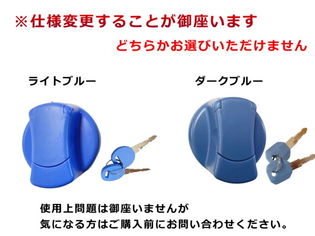 鍵付き タンクキャップ カギ付き 2本 三菱ふそう アドブルータンク