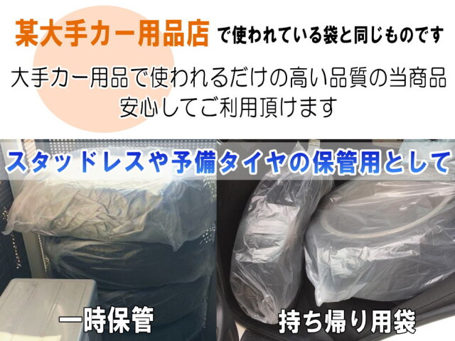 タイヤ袋 4枚入り 8枚入り マチ付き タイヤ収納袋 タイヤ収納ビニール 