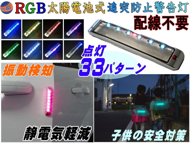 LED警告灯 白(吸盤式) ソーラーパネル搭載 感光センサー 振動検知