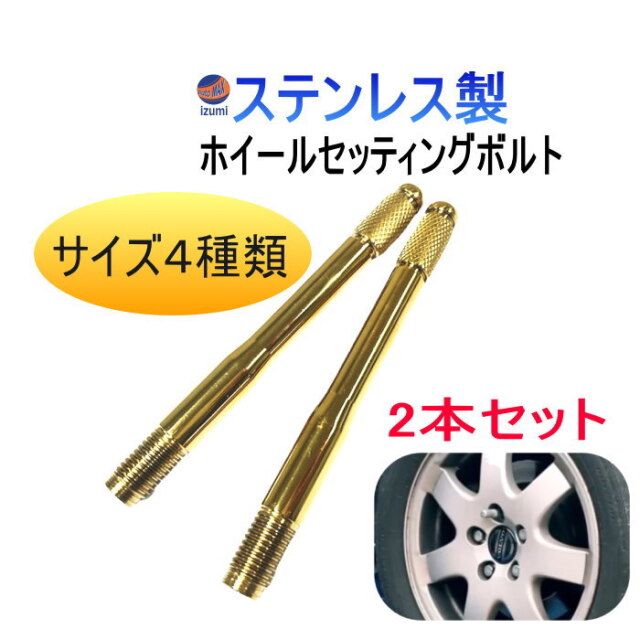 ホイールセッティングボルト M12xP1.5 車用 2本セット HASCO ホイールセッティングボルト M12xP1.5 車用 2本セット HASCO