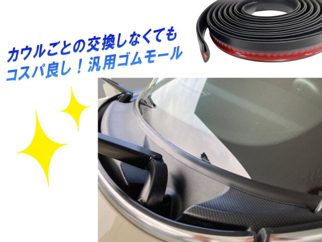 ワイパーカウル 交換ゴム BMW用 MINI用 2メートル 両面テープ付き ミニ  