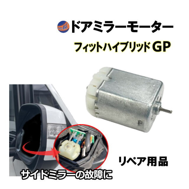 フィット 電動格納ミラー(^^) 】 【公式通販】