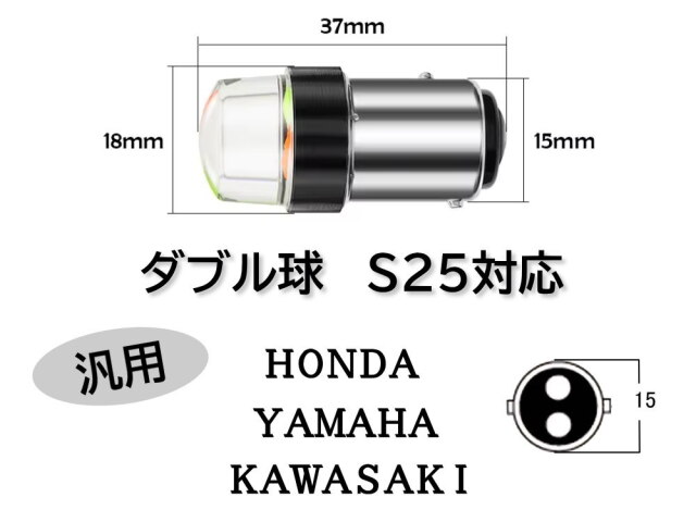S25 ヤンキーテール 12V ストロボテール テールランプ