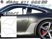 ストーンガード