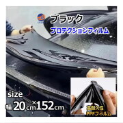 ブラックプロテクションフィルム (幅20cm 長さ152cm) PPFフィルム ペイントプロテクションフィルム ピアノブラック 艶有 自己修復 保護フィルム 傷防止フィルム カーラッピング イメチェン 傷防止