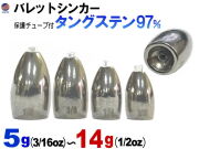 バレットシンカー (無塗装) 釣り 重り 弾丸おもり シンカーセット ワーム テキサス キャロライナ ヘビキャロ メタルジグ ベイト スピニング タックル 仕掛け リグ ブラックバス タングステン ライン保護チューブ付 バス oz オンス