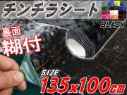 チンチラ大 幅135cm×100cm～ 曲面対応裏面糊付き クラッシュベルベット ベロア モケット 椅子 生地 張り替え トラック 旧車 デコトラ内装 張替 カッティング可能なシート アンティーク家具の補修 リペア 自作DIYに