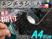 チンチラA4 幅30cm×20cm 曲面対応裏面糊付き クラッシュベルベット ベロア モケット 椅子 生地 張り替え トラック 旧車 デコトラ内装 張替 カッティング可能なシート アンティーク家具の補修 リペア 自作DIYに