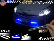 COBデイライト 2本Set 超薄型3ミリ厚 青 白 幅13mm×173mm 12V 汎用 プレート型 全面発光LED ライトバー パネル型ライト 防水(ウォータープルーフ) 両面テープ付き 黒枠 スティック形状 車用 バイク用 ホワイト ブルー
