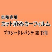 プロシードレバンテ 3ドア TF ★ カット済み カーフィルム 車種別スモーク TF31W TF51W TF11W マツダ ★