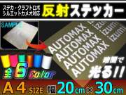 反射シート オレンジ カッティングシート 黒 白 プレミアムグリッターシート 反射シート（リフレクト カッティングステッカー）