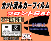 フロント (s) RAV4 3ドア A2 カット済み カーフィルム 運転席 助手席 車種別セット ZCA25W ACA20W 3ドア用 トヨタ
