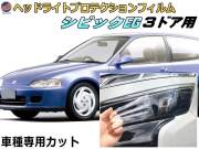 シビック専用パーツ