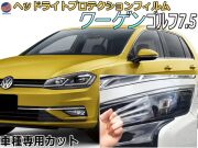 ヘッドライトプロテクションフィルム (ワーゲン ゴルフ7.5)  車種専用 カット済み 左右セット ヘッドライト保護 透明 AUCPT AUCHH AUCJXF AUDJHF 平成29年5月～令和3年5月 フォルクスワーゲン Volkswagen
