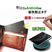 紛失防止タグ カード型 ios&Android対応 超薄型 ワイヤレス充電 紛失防止カード MFI認証 忘れ物防止 置き忘れ防止 紛失防止 探し物 IP68 防水 トラッカー スマートタグ カード型タグ GPSトラッカー カード アラーム 通知 財布 パスポート 鞄