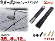 カーボンアンテナ 汎用シームレス ショートアンテナ 黒 ブラック 銀 シルバー 35mm 80mm 120mm車載用 ユーロタイプ アンテナ ネジ径M5 M6対応 純正 交換用ルーフトップ アルミ製ウェットカーボン調 ヨーロッパ車ロッド欧州FM AM