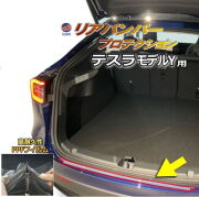 リアステップガード (テスラ モデルY) 車種専用 カット済み 傷防止フィルム プロテクションフィルム 車種専用カット済み リアステップ 保護フィルム キズ防止 保護 クリア 透明 Tesla Model Y テスラ用