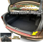 リアステップガード (クラウン クロスオーバー SH35) 車種専用 カット済み 傷防止フィルム プロテクションフィルム 車種専用カット済み リアステップ 保護フィルム キズ防止 保護 クリア 透明 トヨタ用 CROWN CROSSOVER